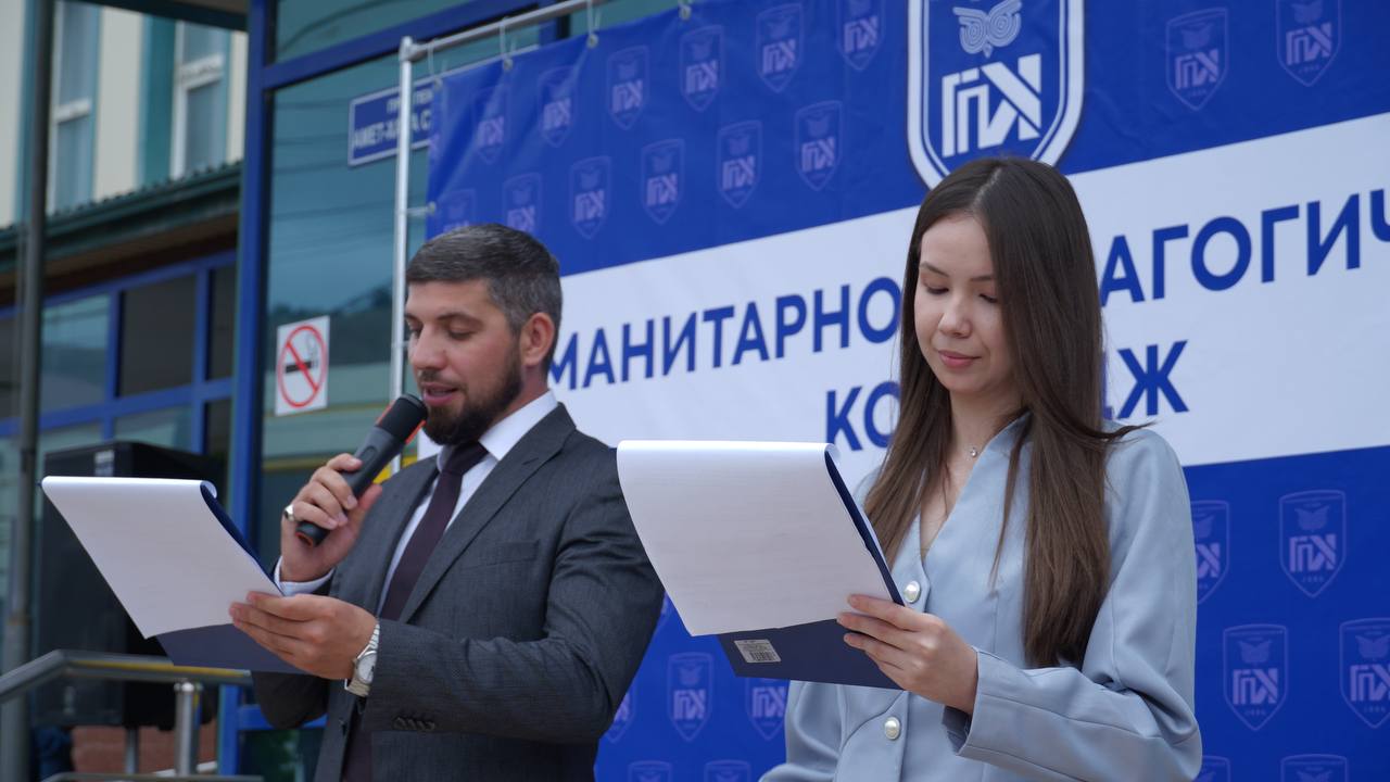1 сентября в Гуманитарно-педагогическом колледже прошло торжественное мероприятие, посвящённое Дню знаний и началу учебного года.