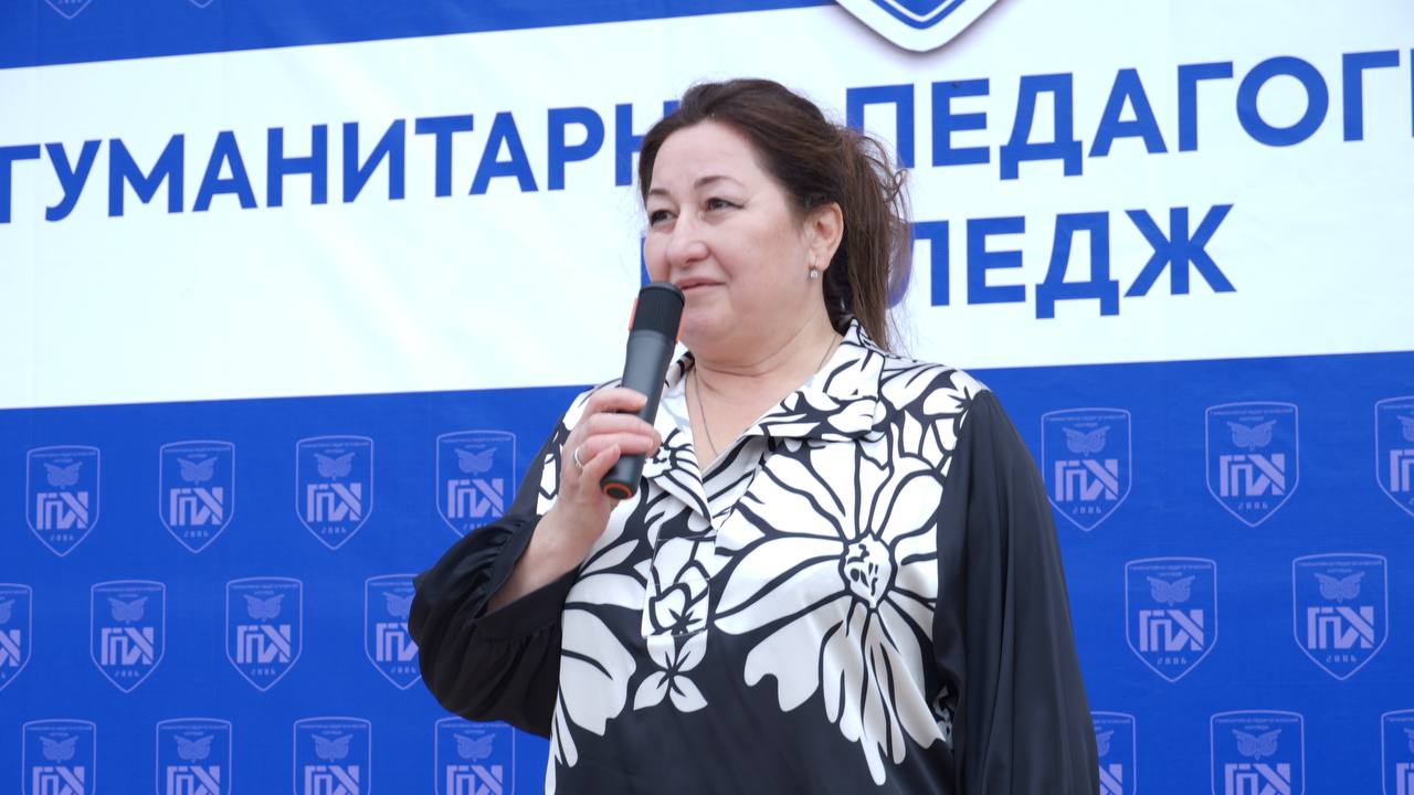 1 сентября в Гуманитарно-педагогическом колледже прошло торжественное мероприятие, посвящённое Дню знаний и началу учебного года.