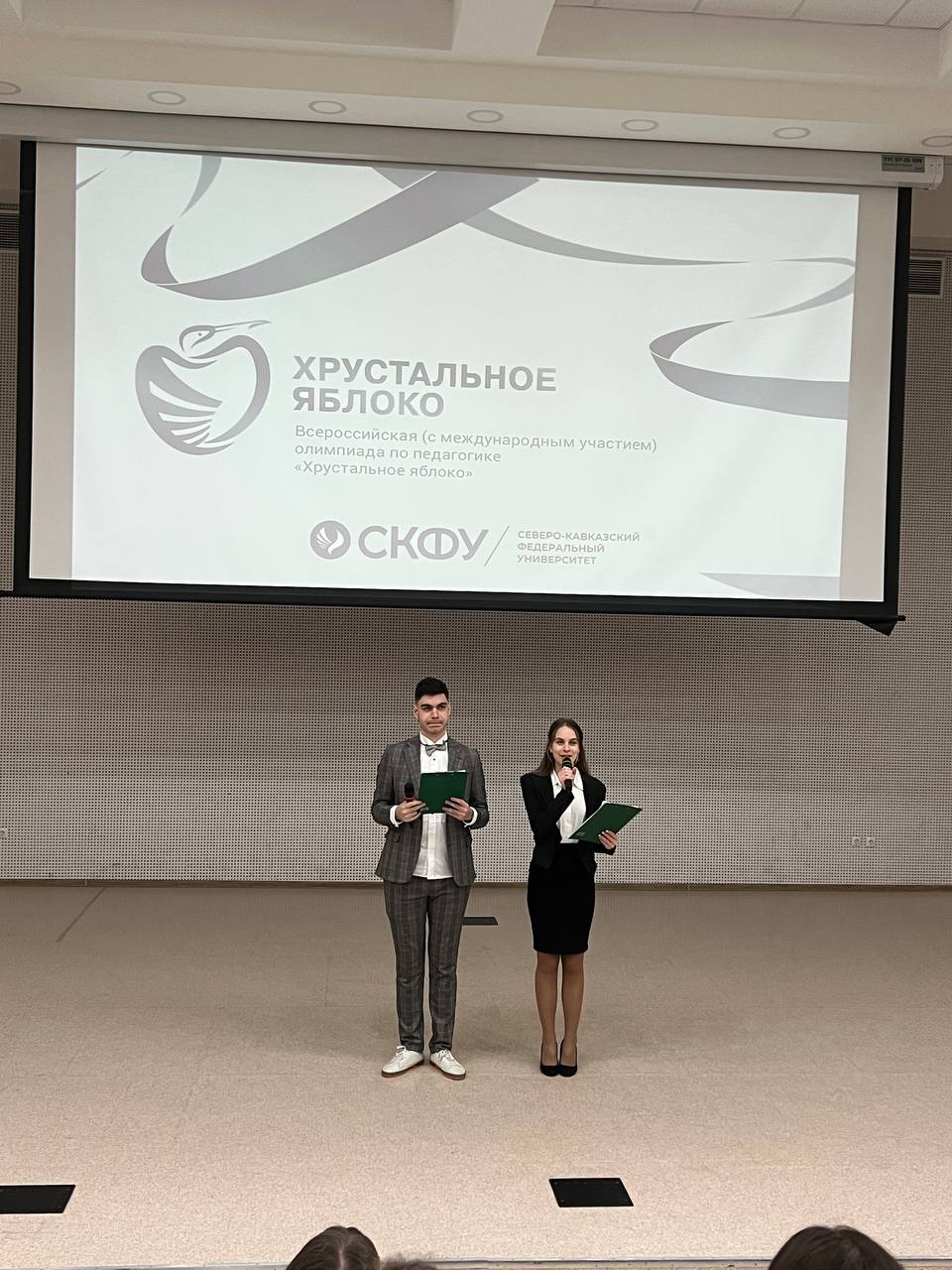 Олимпиада «Хрустальное яблоко»