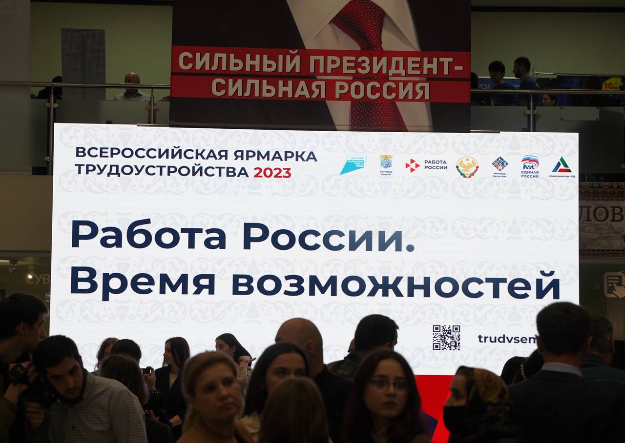 Всероссийская ярмарка трудоустройства